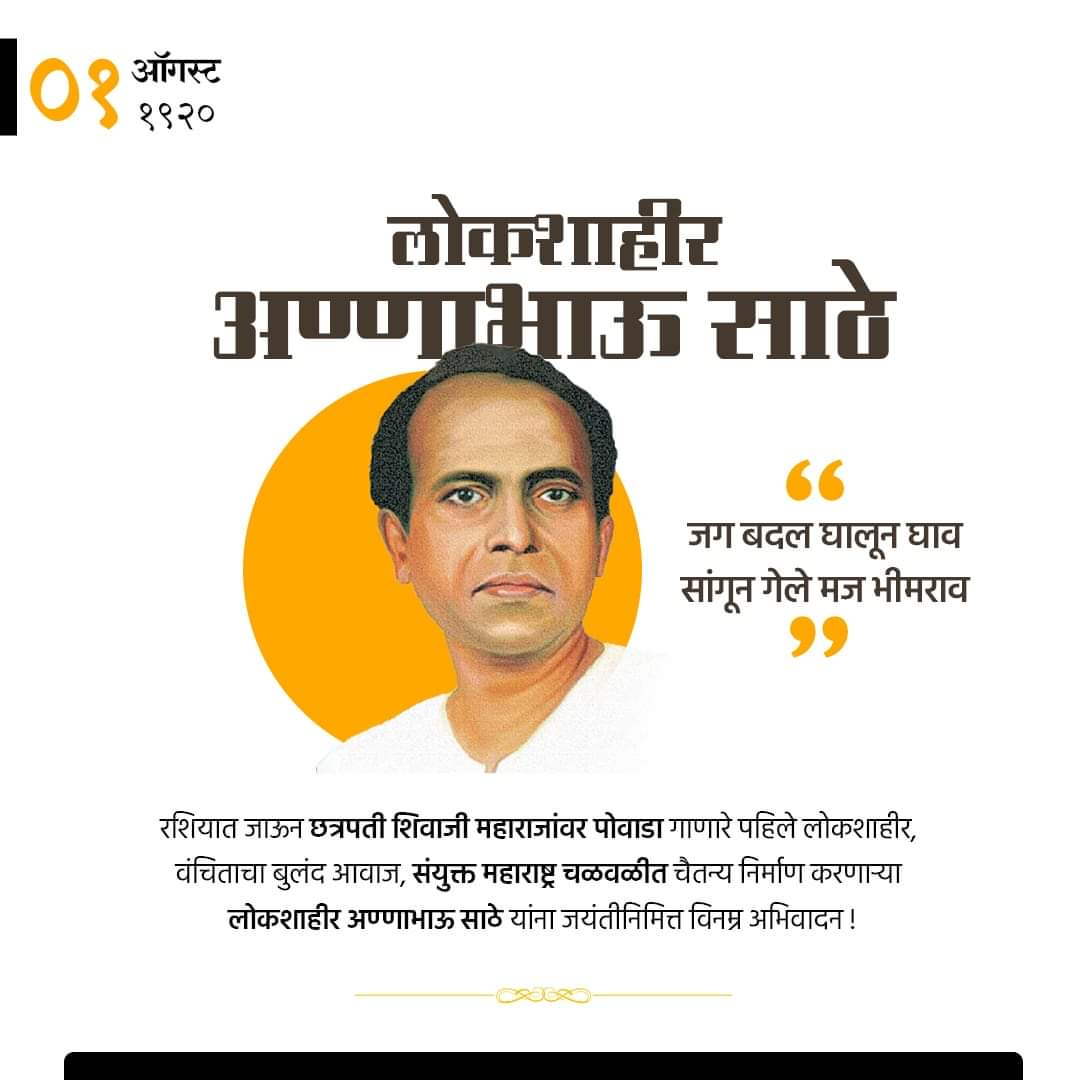 साहित्यरत्न अण्णाभाऊंच्या साहित्यातील राष्ट्रीय विचार
